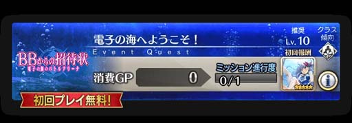 ���������꡼ No.010�Υ���ͥ������ / ��FGO Arcade�ס�2��3�����饤�٥�ȡ�BB����ξ��Ծ� �ŻҤγ��ΥХȥ륢�꡼�ʡɤ�����