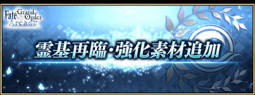 ���������꡼ No.032�Υ���ͥ������ / ��FGO Arcade�ס�2��3�����饤�٥�ȡ�BB����ξ��Ծ� �ŻҤγ��ΥХȥ륢�꡼�ʡɤ�����