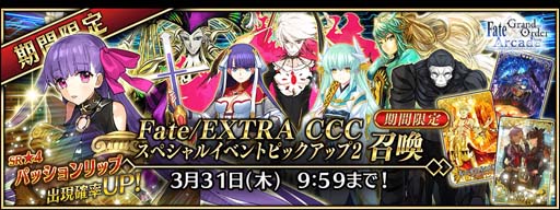 画像ギャラリー No.005のサムネイル画像 / 「FGO Arcade」,2月17日から新規サーヴァント「★4(SR)パッションリップ」実装スペシャルイベントが開催に