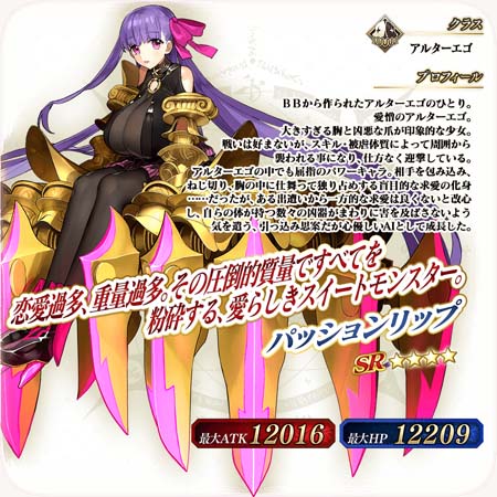 画像ギャラリー No.006のサムネイル画像 / 「FGO Arcade」,2月17日から新規サーヴァント「★4(SR)パッションリップ」実装スペシャルイベントが開催に