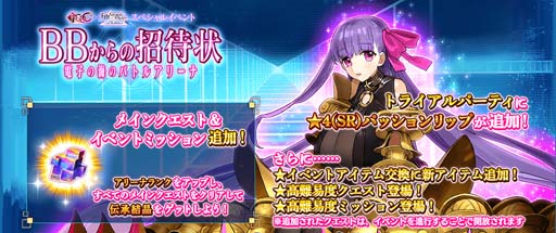 画像ギャラリー No.010のサムネイル画像 / 「FGO Arcade」,2月17日から新規サーヴァント「★4(SR)パッションリップ」実装スペシャルイベントが開催に