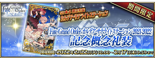 画像ギャラリー No.015のサムネイル画像 / 「Fate/Grand Order Arcade」,カルナとアルジュナの総身霊衣が先行公開