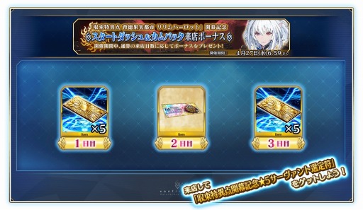 ���������꡼ No.006�Υ���ͥ������ / ��FGO Arcade�ס���«�ð��� �����̼��Ի� ����ϡ����åȤ�3��17��������