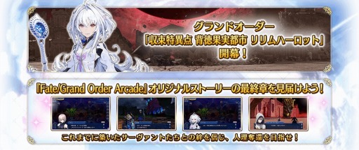 ���������꡼ No.026�Υ���ͥ������ / ��FGO Arcade�ס���«�ð��� �����̼��Ի� ����ϡ����åȤ�3��17��������