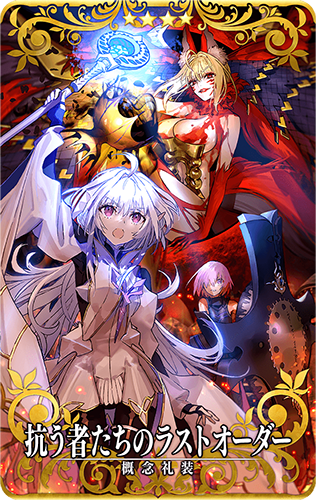 ���������꡼ No.001�Υ���ͥ������ / ��FGO Arcade�סȥӡ�����VI��S�ɤ�3DCG��ǥ롤����ӥ��ꥸ�ʥ복ǰ����������