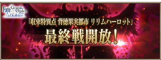 ���������꡼ No.002�Υ���ͥ������ / ��FGO Arcade�ס�4��21���ˡȼ�«�ð��� �����̼��Ի� ����ϡ����åȡɤκǽ��郎����