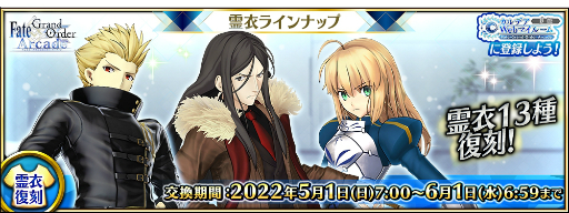 ���������꡼ No.010�Υ���ͥ������ / ��FGO Arcade�ס� 5��1���˥���������ȤΥ��顼�ѹ����������ȥ��ɥॺ�ӡ�����/�ɥ饳���ɤξ���������