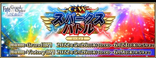 画像ギャラリー No.012のサムネイル画像 / 「FGO Arcade」,新規サーヴァント「ジェームズ・モリアーティ」実装。“GW スパークスバトル シーズン 1”開催中