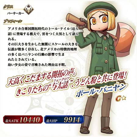 ���������꡼ No.006�Υ���ͥ������ / ��FGO Arcade�ס�������:�ݡ��뎥�Х˥�������������������ڡ��� �ɤ�6��9�����鳫��