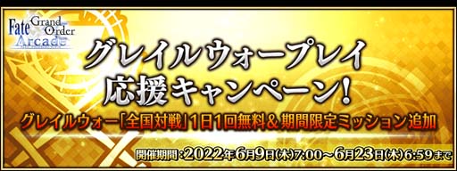 ���������꡼ No.018�Υ���ͥ������ / ��FGO Arcade�ס�������:�ݡ��뎥�Х˥�������������������ڡ��� �ɤ�6��9�����鳫��