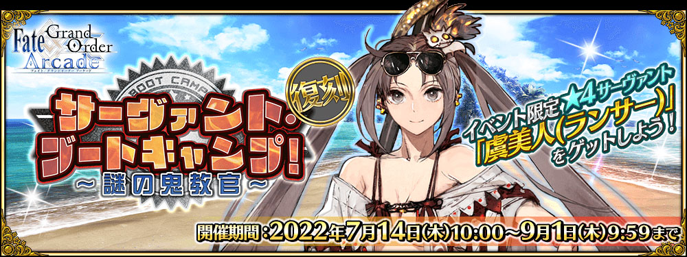 FGO 復刻版 ソフマップ限定 ゲーム 追記・更新】【期間限定】「復刻 Fate/Grand Order Arcade×Fate