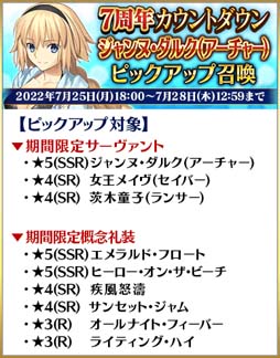 画像ギャラリー No.009のサムネイル画像 / 「Fate/Grand Order Arcade」,“7周年カウントダウンキャンペーン”&“ピックアップ召喚”開催中