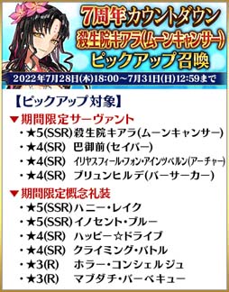 画像ギャラリー No.011のサムネイル画像 / 「Fate/Grand Order Arcade」,“7周年カウントダウンキャンペーン”&“ピックアップ召喚”開催中