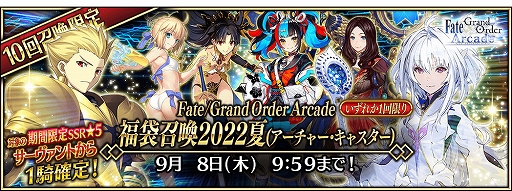 FGO Arcadeסꥸʥ륵ȡȡ5(SSR)ͥɤƯ4ǯǰڡⳫ