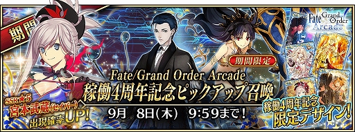 FGO Arcadeסꥸʥ륵ȡȡ5(SSR)ͥɤƯ4ǯǰڡⳫ