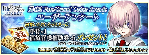 ���������꡼ No.031�Υ���ͥ������ / ��FGO Arcade�ס��������ꥸ�ʥ륵��������ȡȡ�5(SSR)�ͥ�ɤ��������Ư4��ǯ��ǰ�����ڡ���Ⳬ��