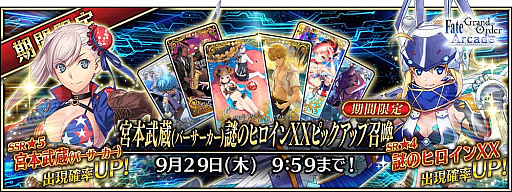 画像ギャラリー No.027のサムネイル画像 / 「Fate/Grand Order Arcade」,新規サーヴァント“★5(SSR)マーリン”実装。期間限定イベントも開催