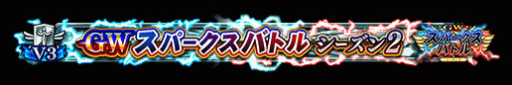 画像ギャラリー No.014のサムネイル画像 / 「FGO Arcade」GW スパークスバトル シーズン 2を開催