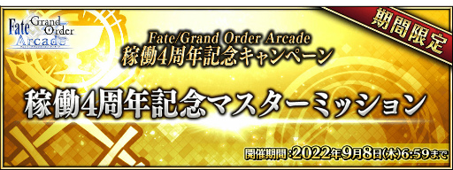 画像ギャラリー No.026のサムネイル画像 / 「FGO Arcade」GW スパークスバトル シーズン 2を開催
