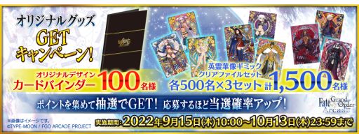 ���������꡼ No.009�Υ���ͥ������ / ��Fate/Grand Order Arcade�פǥ��٥�ȡ���óҥ�����ȥ饤���� ��I���ʥ٥ꥦ������ɤ򳫺�