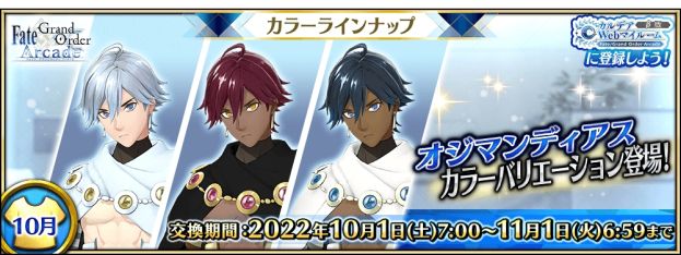 ディズニーコレクション Fate/Grand Order Arcade 専用カード&カラー