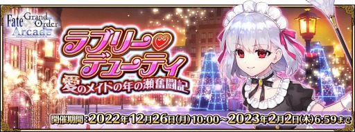 画像ギャラリー No.023のサムネイル画像 / 「FGO Arcade」お正月キャンペーンを開催。新SSR“★5カーマ(ミステイク)”が実装に