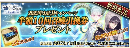 画像ギャラリー No.026のサムネイル画像 / 「FGO Arcade」お正月キャンペーンを開催。新SSR“★5カーマ(ミステイク)”が実装に