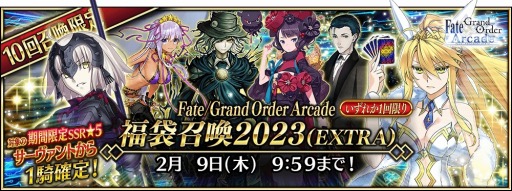 画像ギャラリー No.032のサムネイル画像 / 「FGO Arcade」お正月キャンペーンを開催。新SSR“★5カーマ(ミステイク)”が実装に