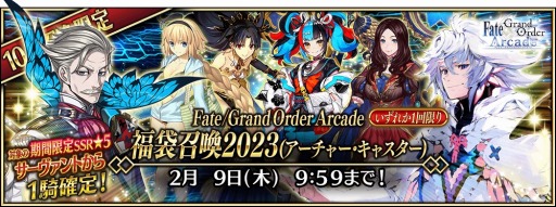 画像ギャラリー No.033のサムネイル画像 / 「FGO Arcade」お正月キャンペーンを開催。新SSR“★5カーマ(ミステイク)”が実装に