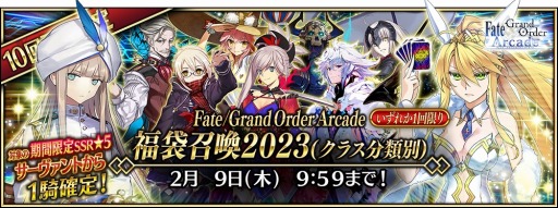 FGO Arcade」お正月キャンペーンを開催。新SSR“☆5カーマ(ミステイク