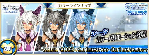 ���������꡼ No.001�Υ���ͥ������ / ��FGO Arcade�ס�2��Υ��顼�Хꥨ�������饤��ʥåפˡ֡�4(SR)���������о�