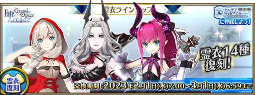 FGO Arcade」,2月のカラーバリエーションラインナップに「☆4(SR