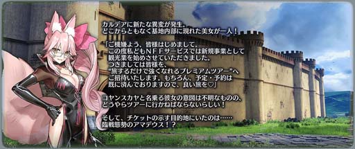 ���������꡼ No.006�Υ���ͥ������ / ��FGO Arcade�ס���������������ȡָ��Υ���󥹥���פ�2��2���˼������ȱ����ͷ���������ڡ���ɤ�