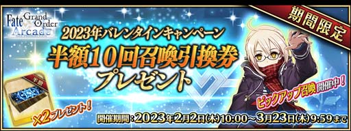 ���������꡼ No.030�Υ���ͥ������ / ��FGO Arcade�ס���������������ȡָ��Υ���󥹥���פ�2��2���˼������ȱ����ͷ���������ڡ���ɤ�