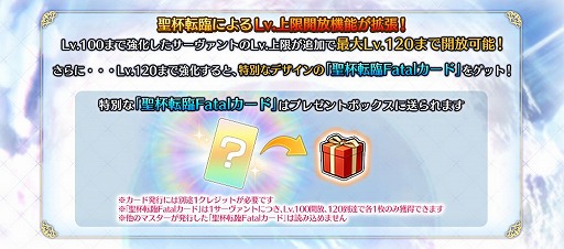 FGO Arcade」,レベル上限が120になるアップデートを3月16日に実装