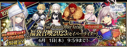 FGO Arcade」,「FGO」とのコラボを記念したキャンペーンと