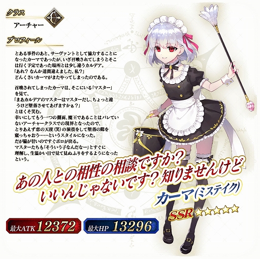 ���������꡼ No.013�Υ���ͥ������ / ��FGO Arcade�ס���FGO�פȤΥ���ܤ�ǰ���������ڡ���ȥԥå����å׾�����������곫��