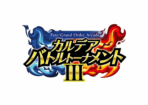 ���������꡼ No.042�Υ���ͥ������ / ��FGO Arcade�ס���FGO�פȤΥ���ܤ�ǰ���������ڡ���ȥԥå����å׾�����������곫��