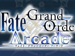 「Fate/Grand Order Arcade」，サーヴァント新規追加の完了を発表。今後はバトルバランス調整，サーヴァント復刻などを積極的に実施