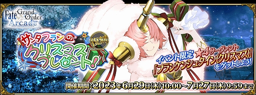 ���������꡼ No.005�Υ���ͥ������ / ��FGO Arcade�ס����ꥸ�ʥ륰�å��ץ쥼��ȥ����ڡ�����4�Ƥ�6��29����곫��