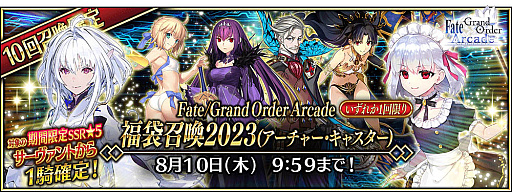 ���������꡼ No.004�Υ���ͥ������ / ��Fate/Grand Order Arcade�ס���Ư5��ǯ��ǰ�����ڡ����7��26�����鳫��