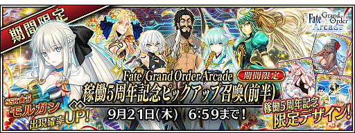 ���������꡼ No.009�Υ���ͥ������ / ��Fate/Grand Order Arcade�ס���Ư5��ǯ��ǰ�����ڡ����7��26�����鳫��
