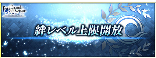 ���������꡼ No.044�Υ���ͥ������ / ��Fate/Grand Order Arcade�ס���Ư5��ǯ��ǰ�����ڡ����7��26�����鳫��