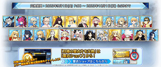 ���������꡼ No.002�Υ���ͥ������ / ��FGO Arcade�ס����Υ���󥹥����ž������9��1�����ɲ�