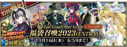 ���������꡼ No.012�Υ���ͥ������ / ��FGO Arcade�ס������������������󥸤�10��19���˳���