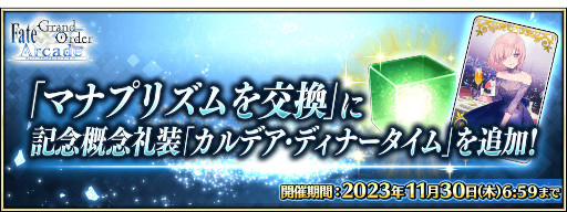 ꡼ No.015 | FGO Arcadeס٥ȡ:뼯Υϥåԡ꡼֎ꥹޥפ112鳫