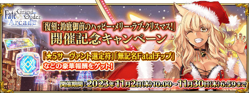 ꡼ No.020 | FGO Arcadeס٥ȡ:뼯Υϥåԡ꡼֎ꥹޥפ112鳫