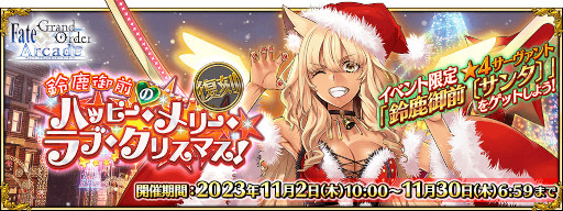 ꡼ No.021 | FGO Arcadeס٥ȡ:뼯Υϥåԡ꡼֎ꥹޥפ112鳫