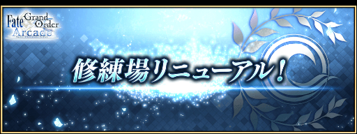 ���������꡼ No.015�Υ���ͥ������ / ��FGO Arcade�ס�12��14���˽�������˥塼��������磻�٥�ȳ���