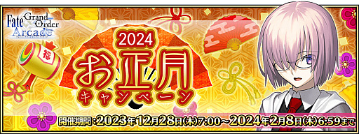 ꡼ No.001 | Fate/Grand Order ArcadeפǴָΡ2024ǯڡ׳šʡ޾꾤ʤɥܥ塼